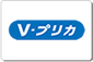 Vプリカ